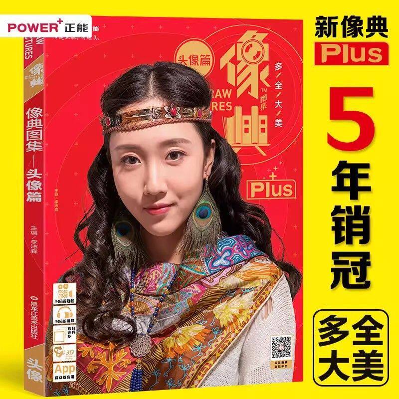 像典图集 头像篇 照片写生 绘画入门 训练结构 多角度对比 男女
