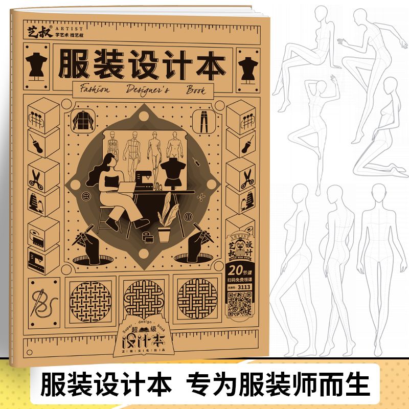 艺叔服装设计画图本量尺专用