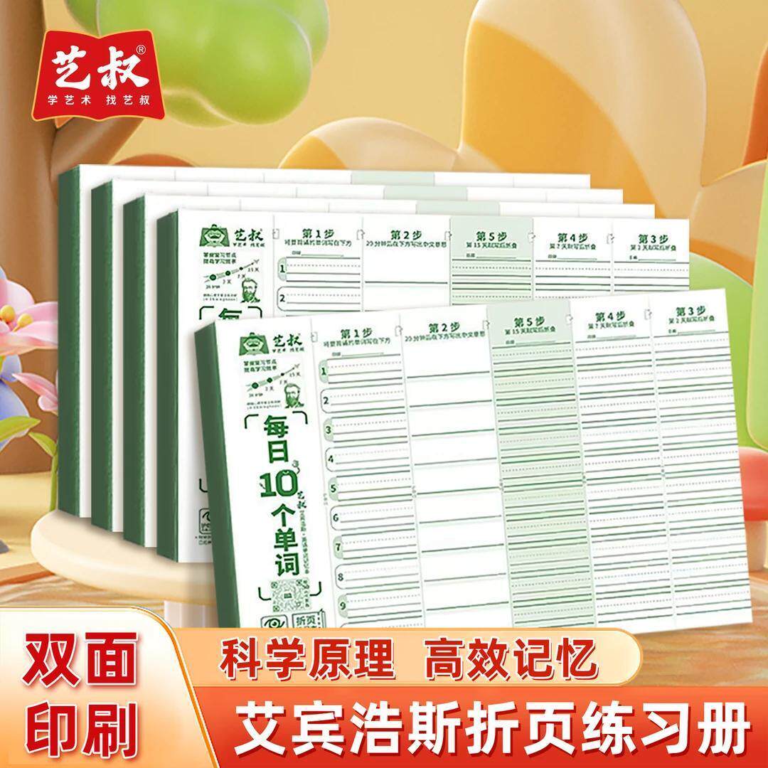 艾宾浩斯英语单词速记护眼本