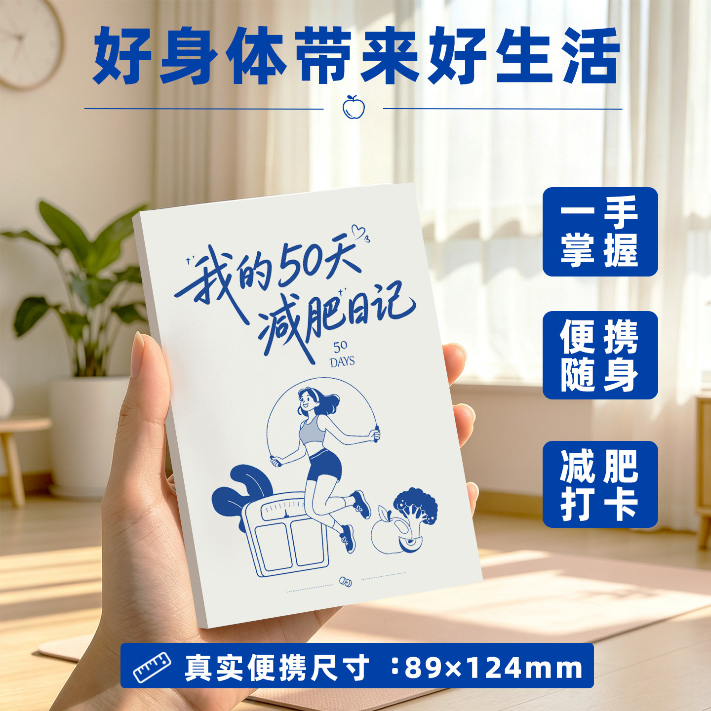 女生随身减脂打卡计划本