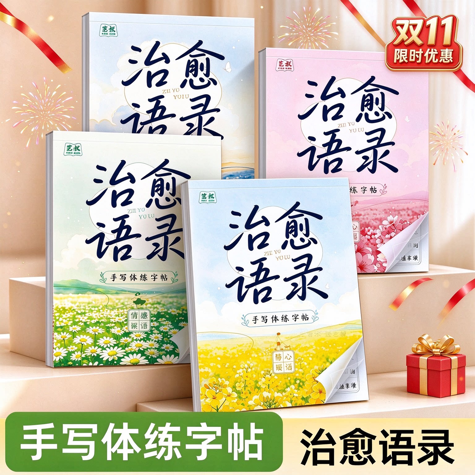 手写治愈语录成人静心练字帖