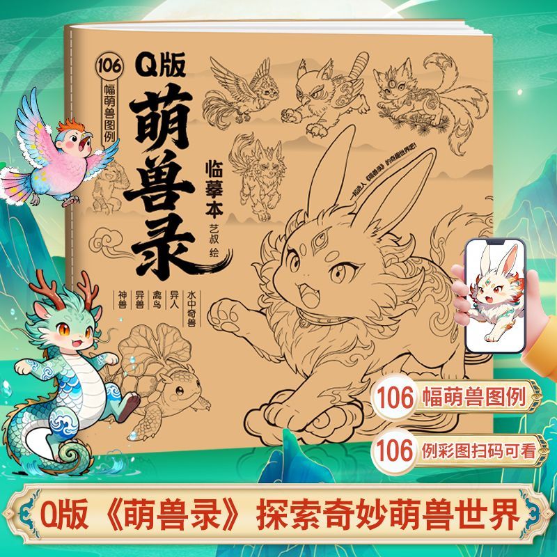 Q版国风萌兽线稿涂色临摹本