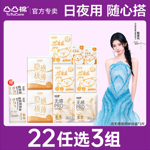 【22元任选3组】凸凸棉卫生巾迷你巾日夜用极薄干爽姨妈巾正品