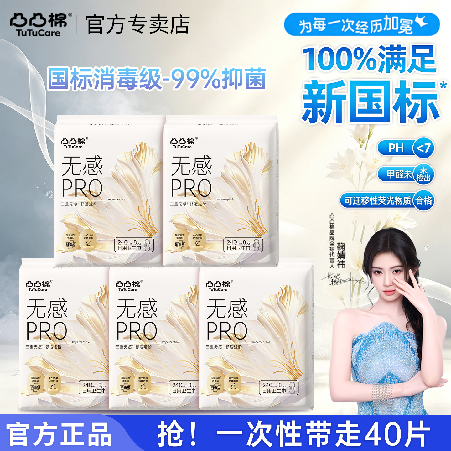 凸凸棉无感PRO卫生巾日夜组合柔软消毒级抑菌学生姨妈巾官方正品
