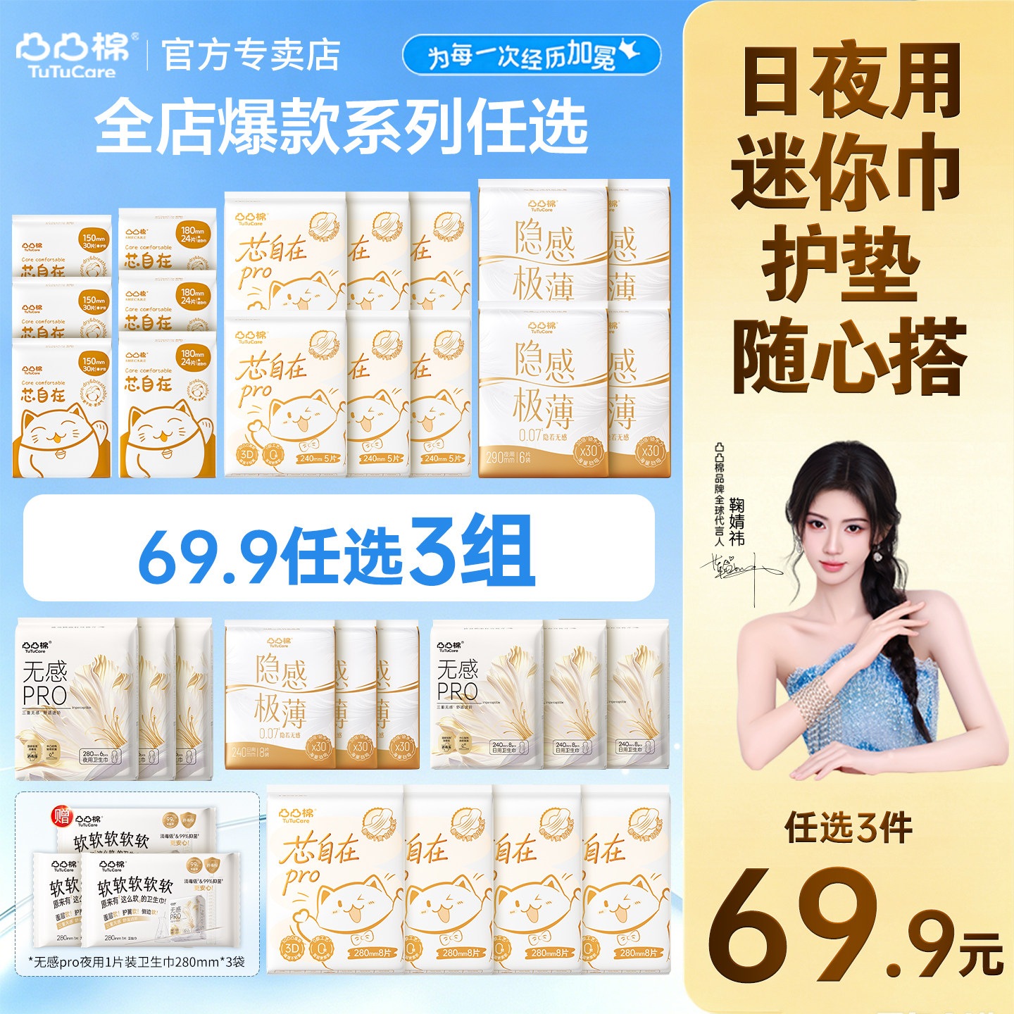 【69任选3组】凸凸棉卫生巾日夜用迷你巾护垫干爽姨妈巾官方正品图片