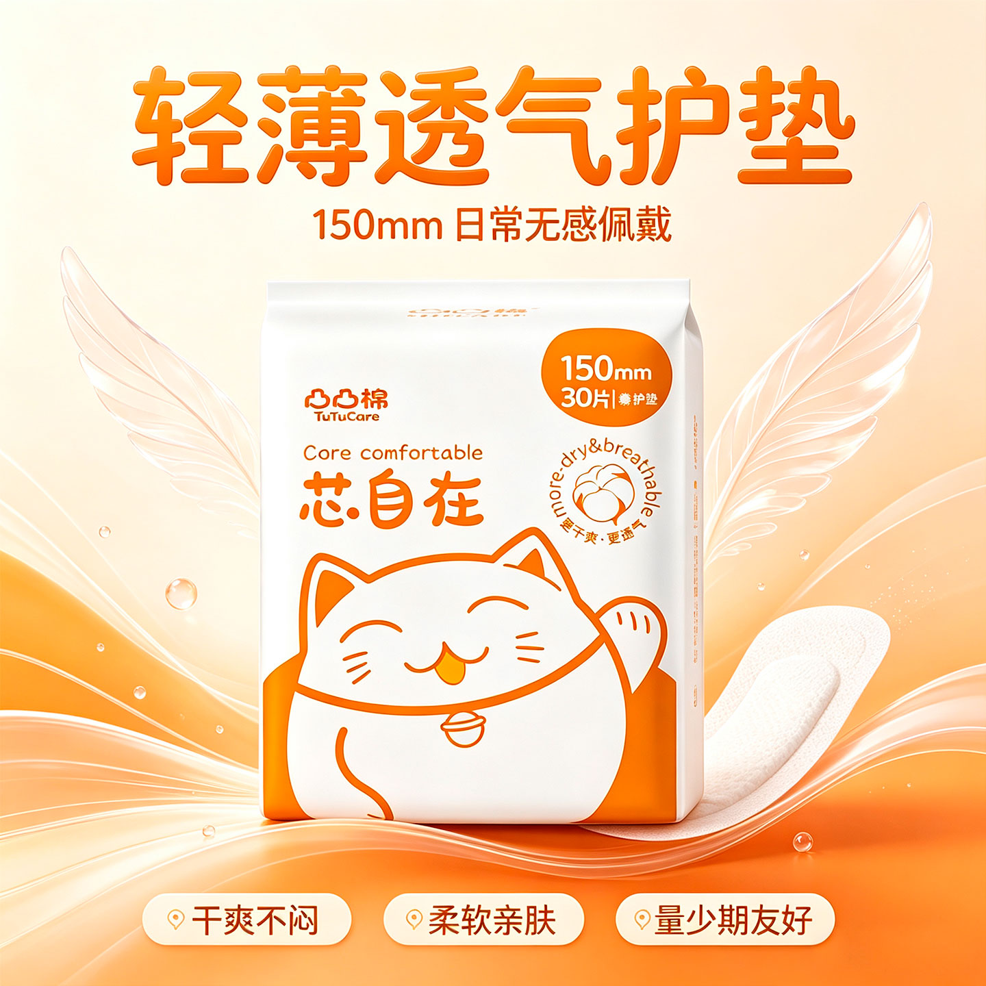 凸凸棉芯自在护垫150mm轻薄透气无感护垫经期前后量少女生护理垫图片
