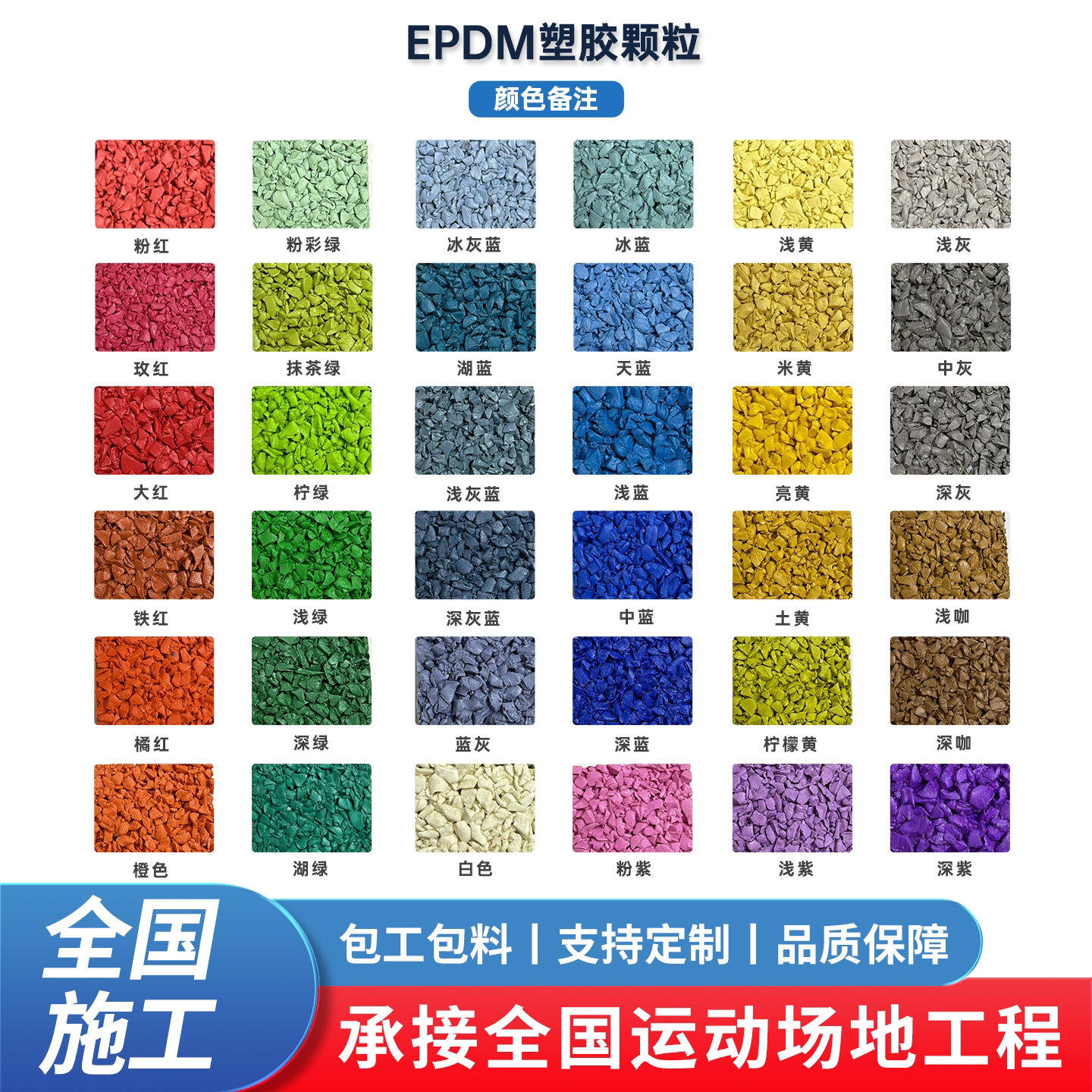 明煜瀚钦epdm塑胶跑道全国施工