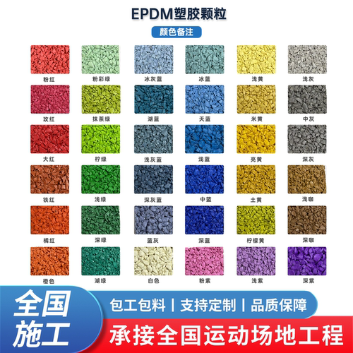 明煜瀚钦epdm塑胶跑道全国施工