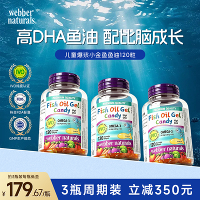 伟博天然进口深海儿童鱼油120粒
