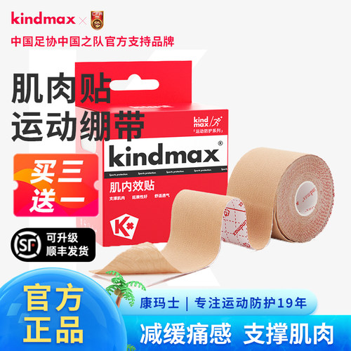 康玛士肌肉贴运动专用肌贴绷带