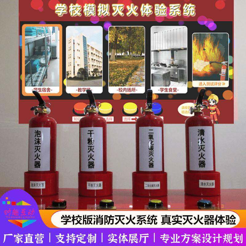 AR互动投影学校模拟灭火系统消防教学仿真灭火器互动虚拟灭火设备