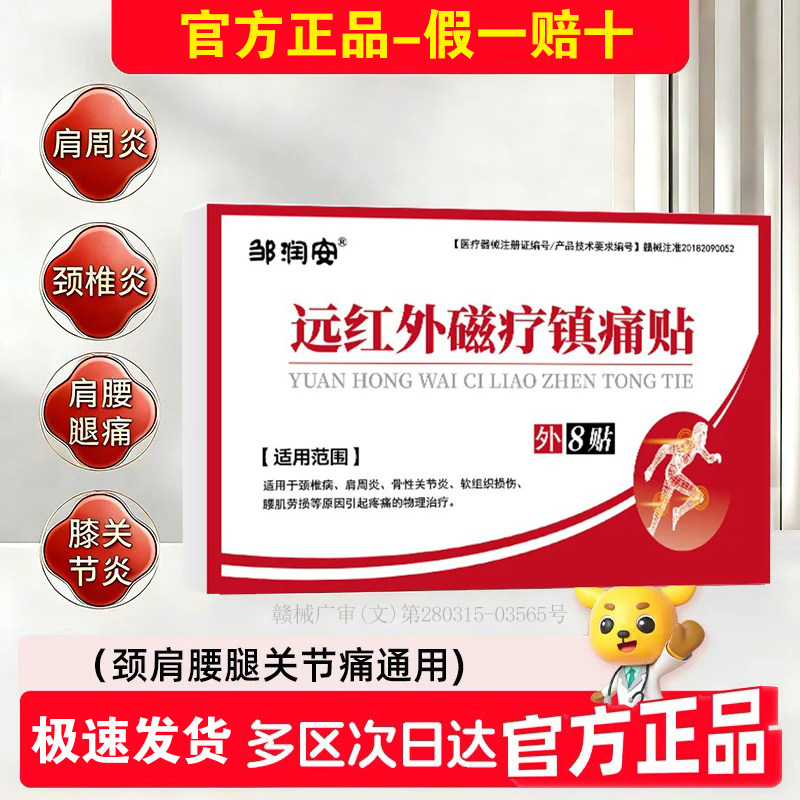万痛筋骨贴通肩周颈肩腰膝痛正品