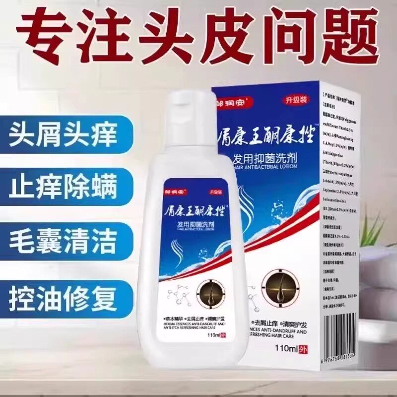 屑康王头皮屑头痒除螨控油洗发水