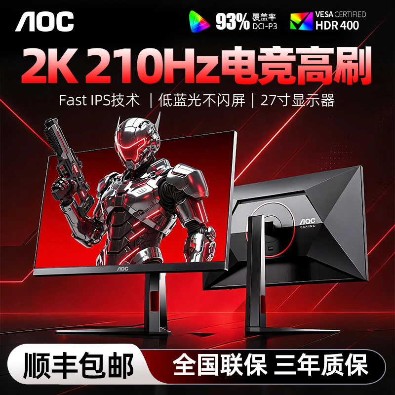 AOC Q27G4升级款 27英寸 2K 210HZ电竞高刷显示器 升降旋转HDR400图片
