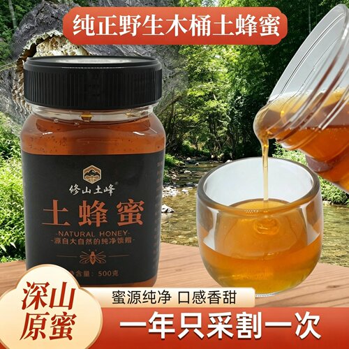 深山野生木桶土蜂蜜自然原蜜滋补