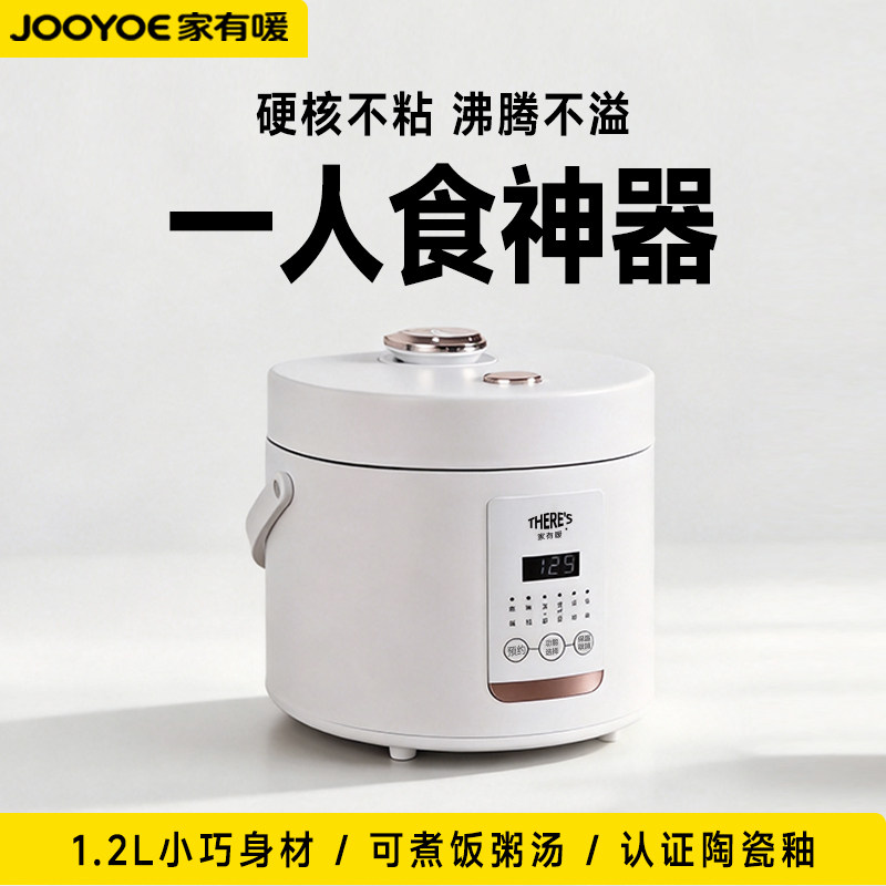 家有暧1.2L小巧身材陶瓷不沾内胆