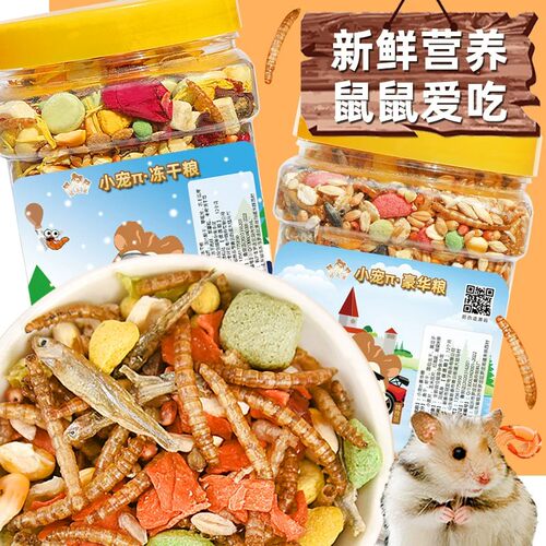 冠之亚仓鼠粮 冻干海鲜配方 高蛋白粮食 全龄段金丝熊侏儒专用