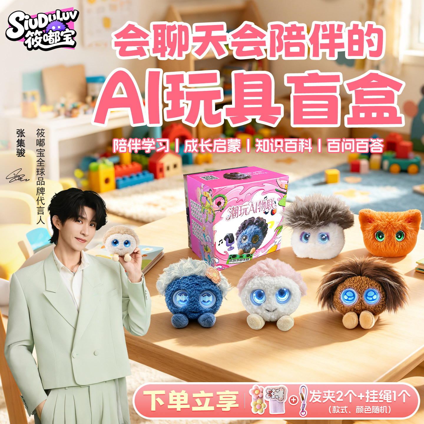 筱嘟宝AI儿童玩具盲盒