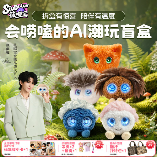 筱嘟宝AI潮玩机器人盲盒