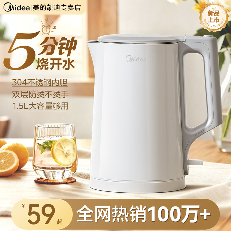 美的电热水壶304不锈钢5分钟速沸双层防烫自断电阻尼开盖无缝内胆