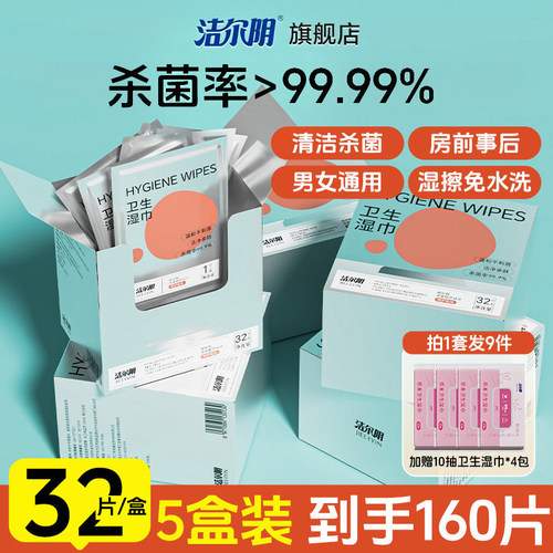 【预防HPV】洁尔阴私处清洁湿巾
