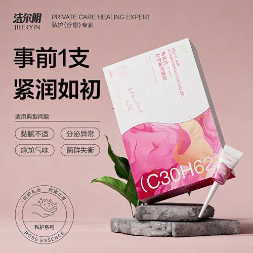 【紧润补水】洁尔阴角鲨烷凝胶