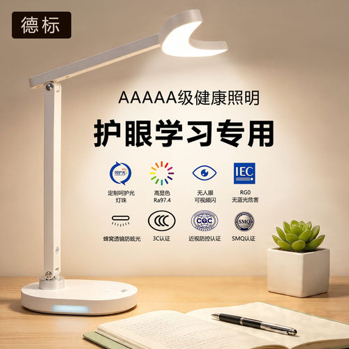 AAAAA级可充电护眼学习专用台灯