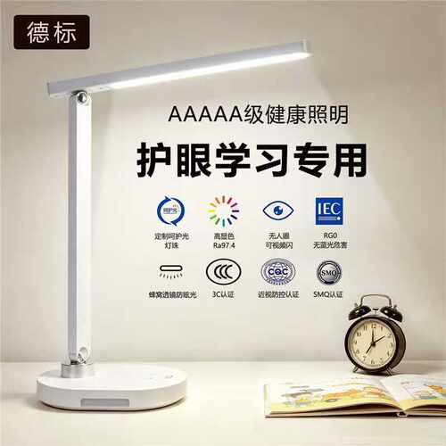 德国标准5A级充电护眼阅读台灯