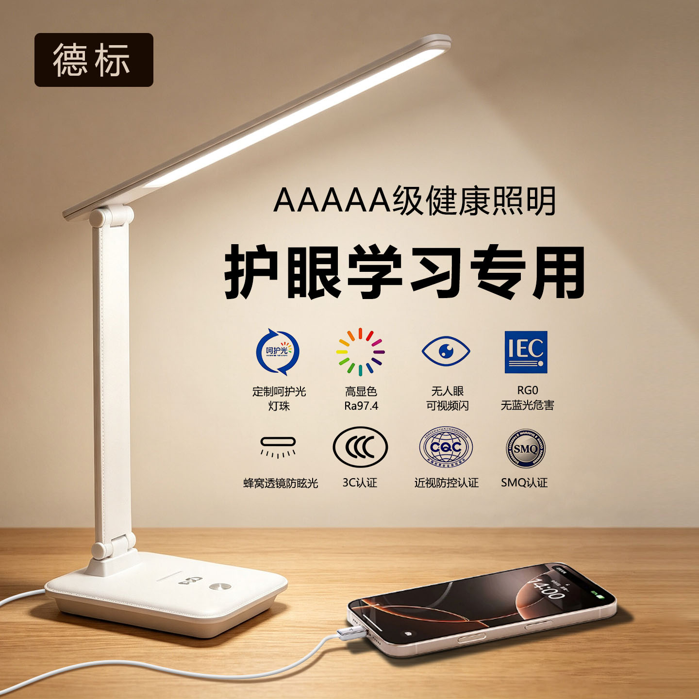 德国AA标准充电防近视护眼台灯