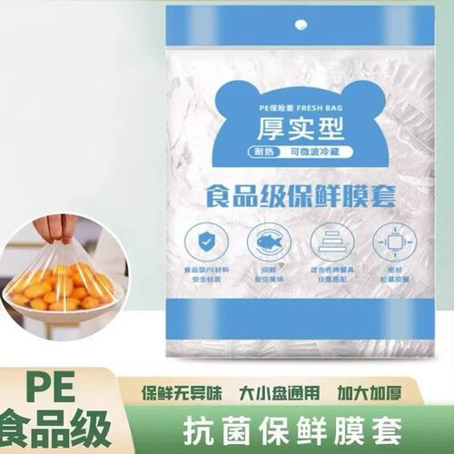 加厚保鲜膜套食品级保鲜防尘袋家用松紧口浴帽冰箱防串味耐热盖罩