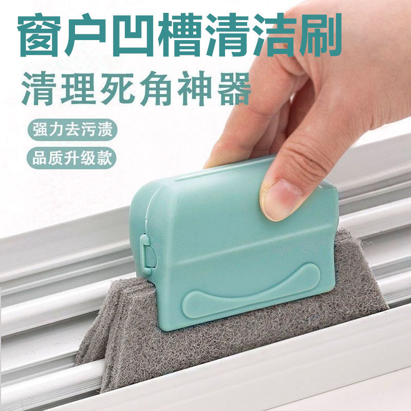 家用凹槽刷窗槽缝隙清洁双面小