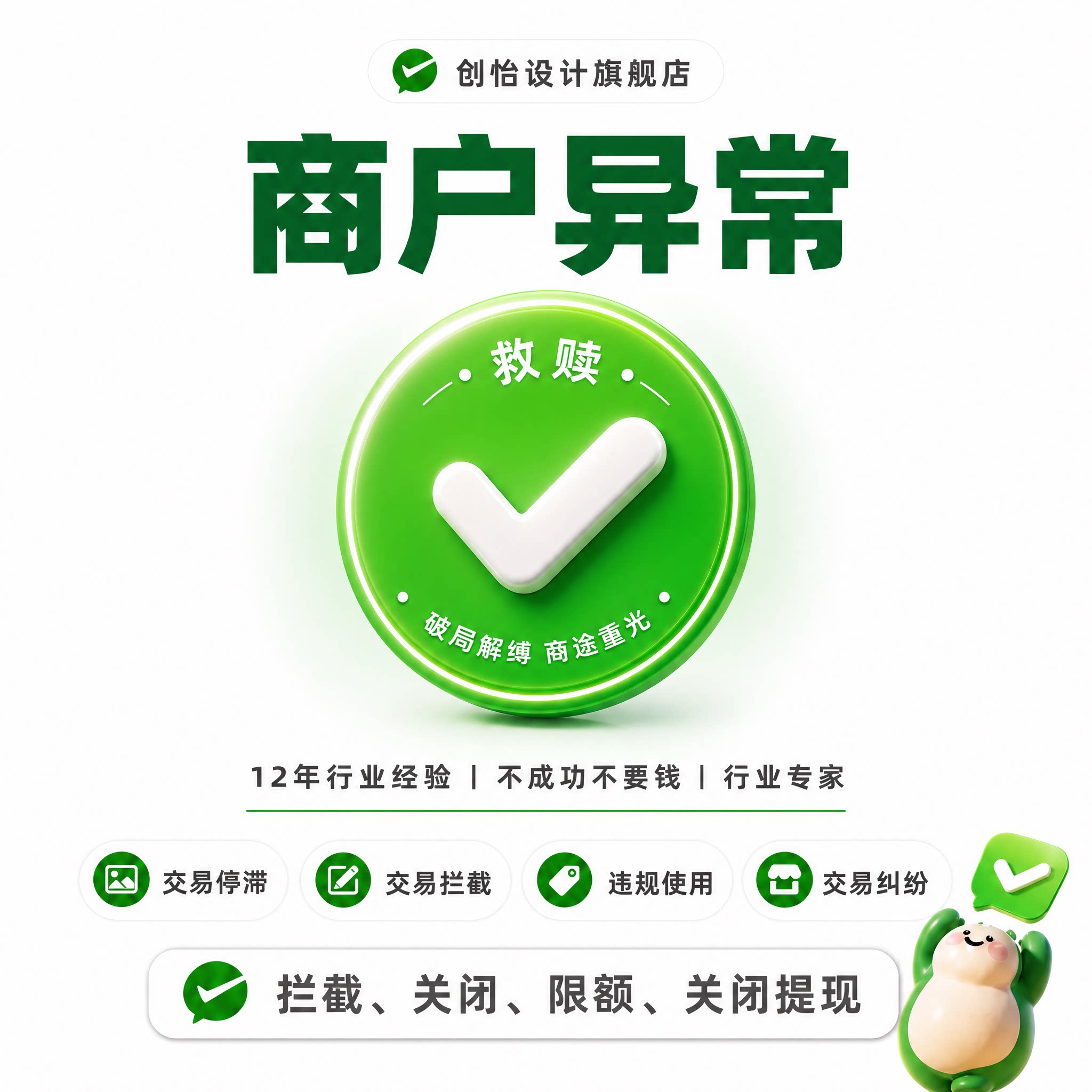 商户号异常风险提示咨询服务