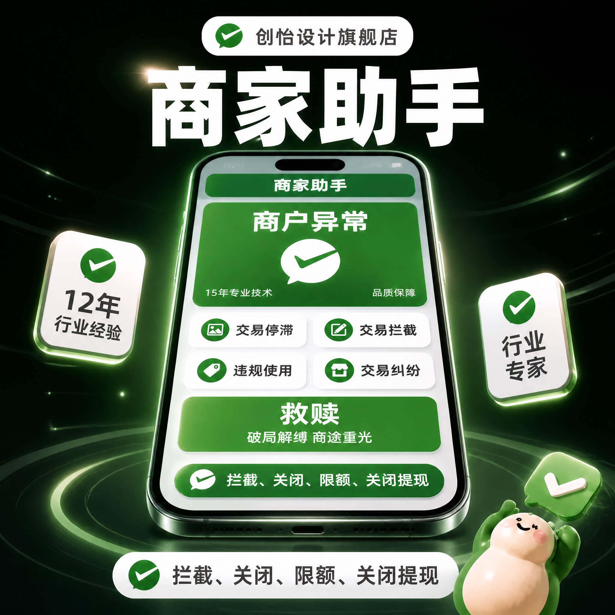 商户号异常延迟结算关闭咨询服务