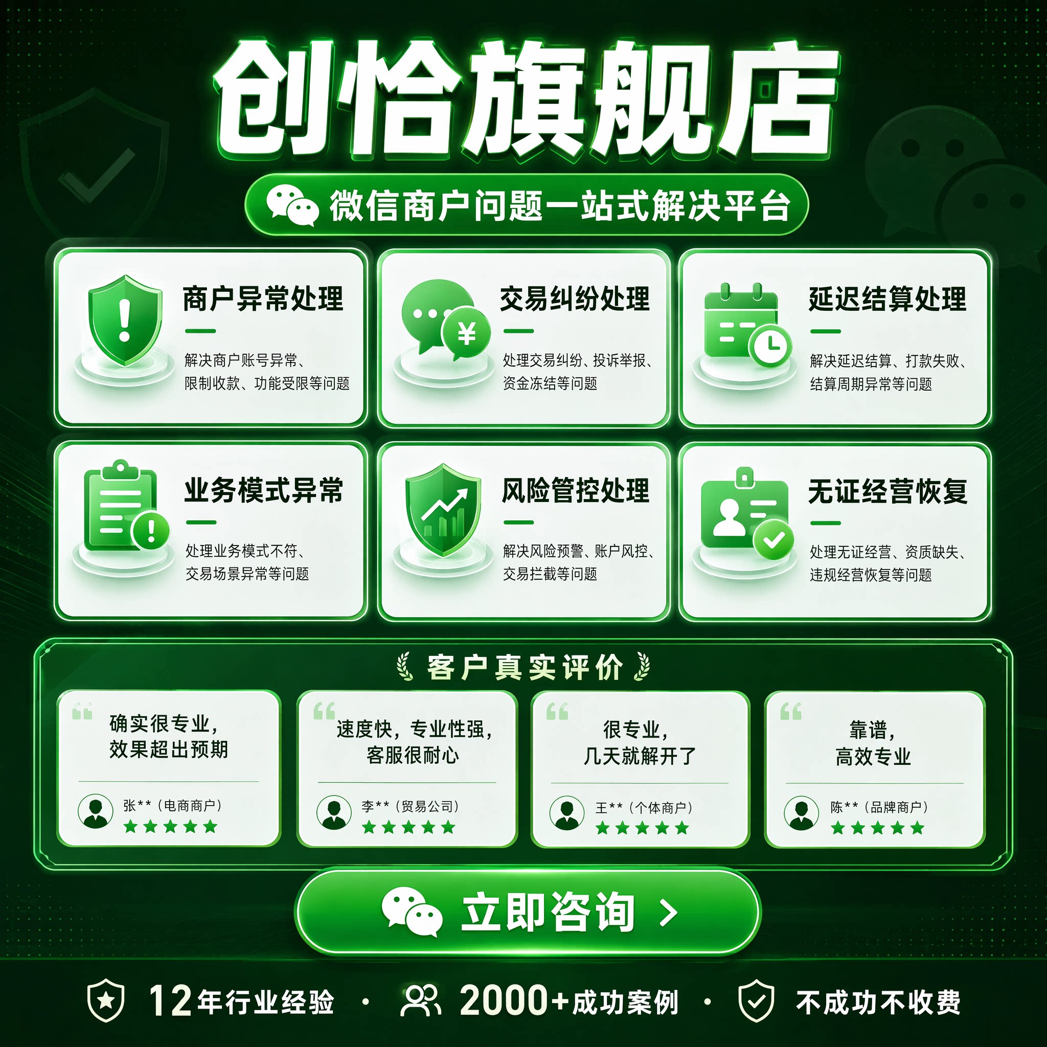 微信商户号异常纠纷限额设计