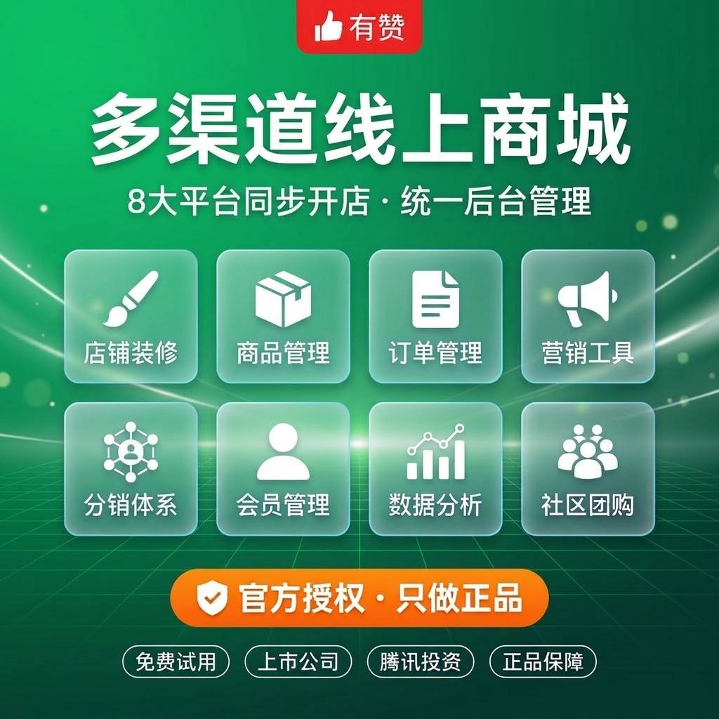有赞微商城小程序软件开发