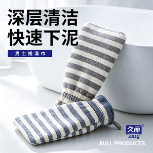 LJ/久丽男士专用洗澡巾双面双效搓澡巾
