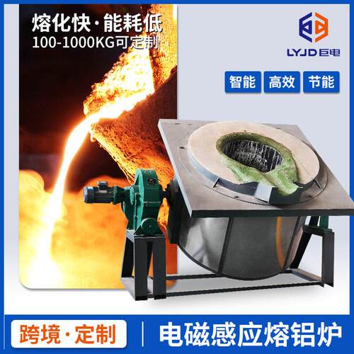 电磁感应熔铝炉IGBT智能金属熔化炉废旧铝合金熔炼炉废铝加工设备