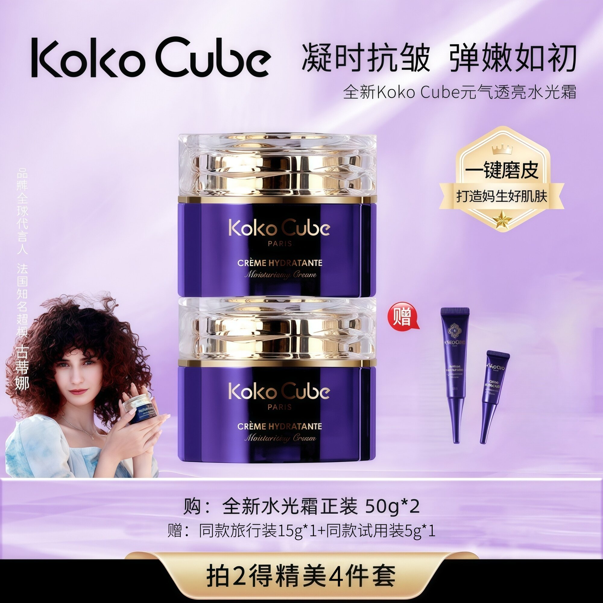 KokoCube法国水光霜素颜霜遮瑕