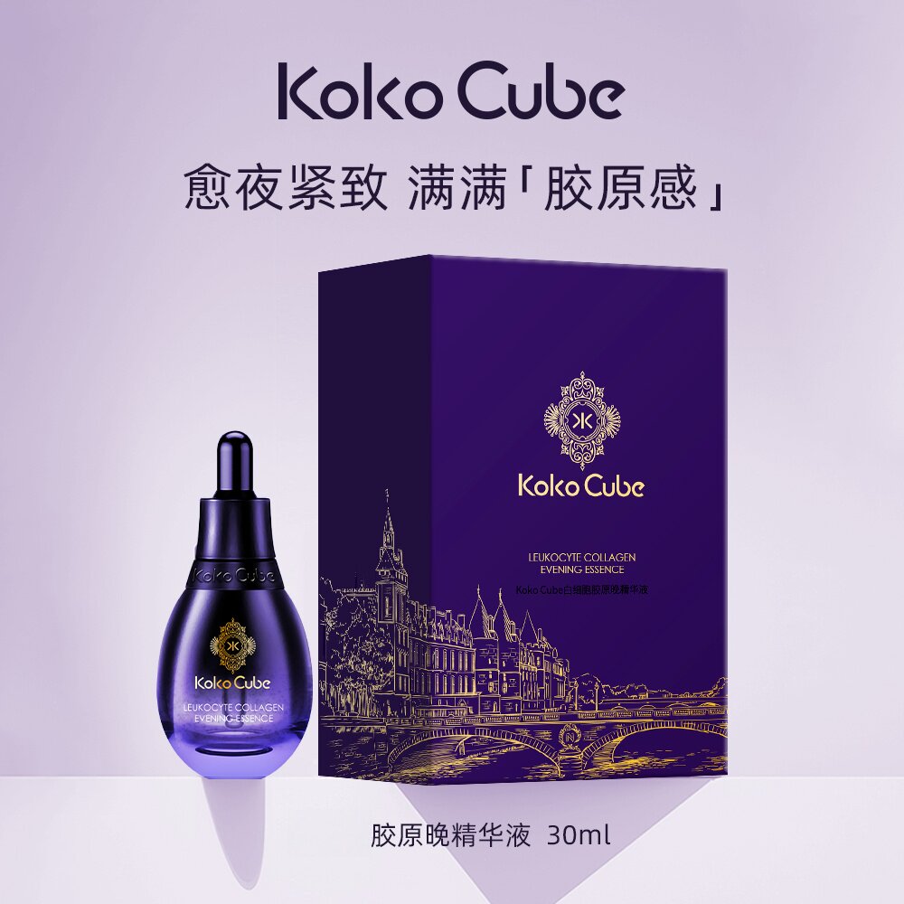 KokoCube晚精华紧致淡纹提亮