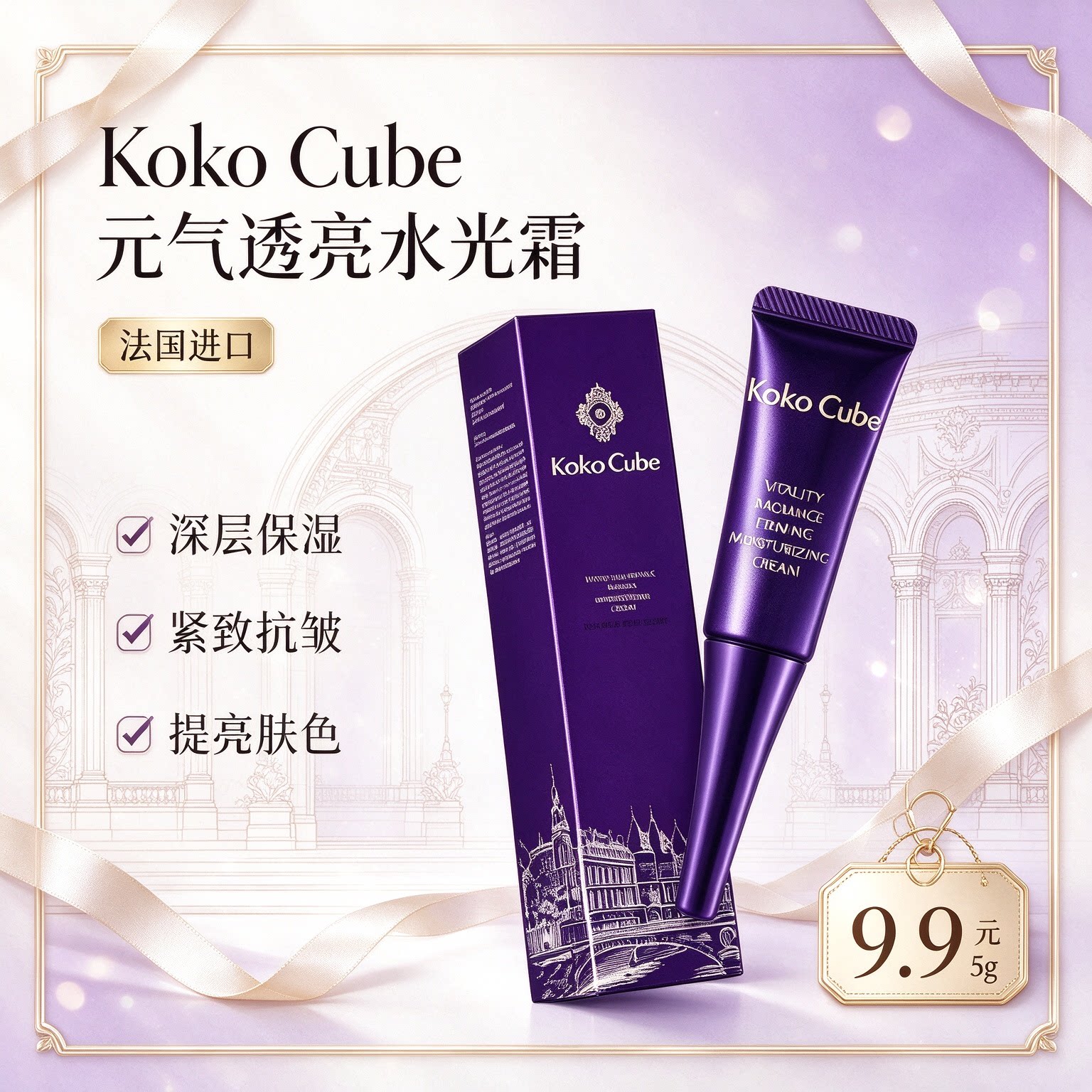 Koko Cube元气透亮水光霜5g 试用装法国进口水光肌素颜霜提亮滋润