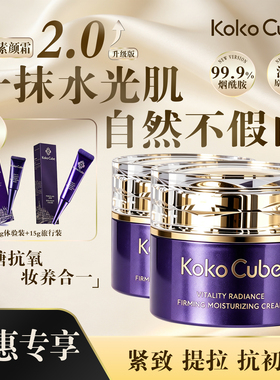 法国进口KokoCube保湿提亮素颜霜