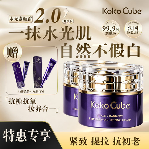 法国进口KokoCube保湿提亮素颜霜