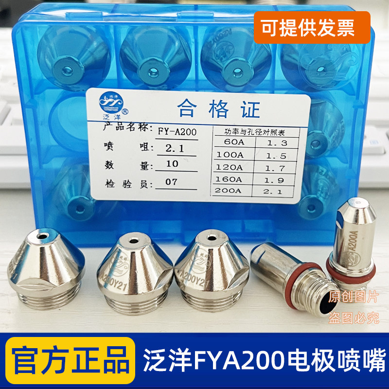 华远泛洋FYA200直柄割枪电极喷嘴200Y21保护帽水芯数控等离子配件
