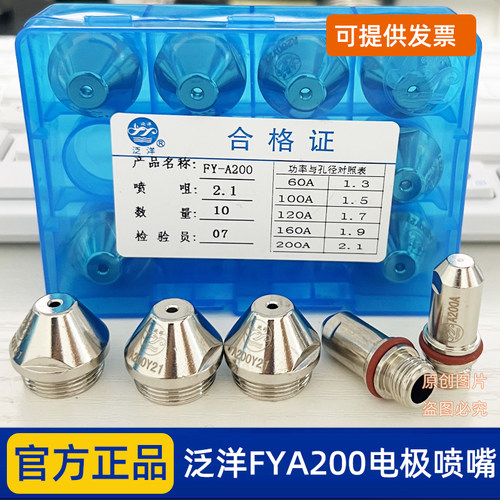 华远泛洋FYA200直柄割枪电极喷嘴200Y21保护帽水芯数控等离子配件