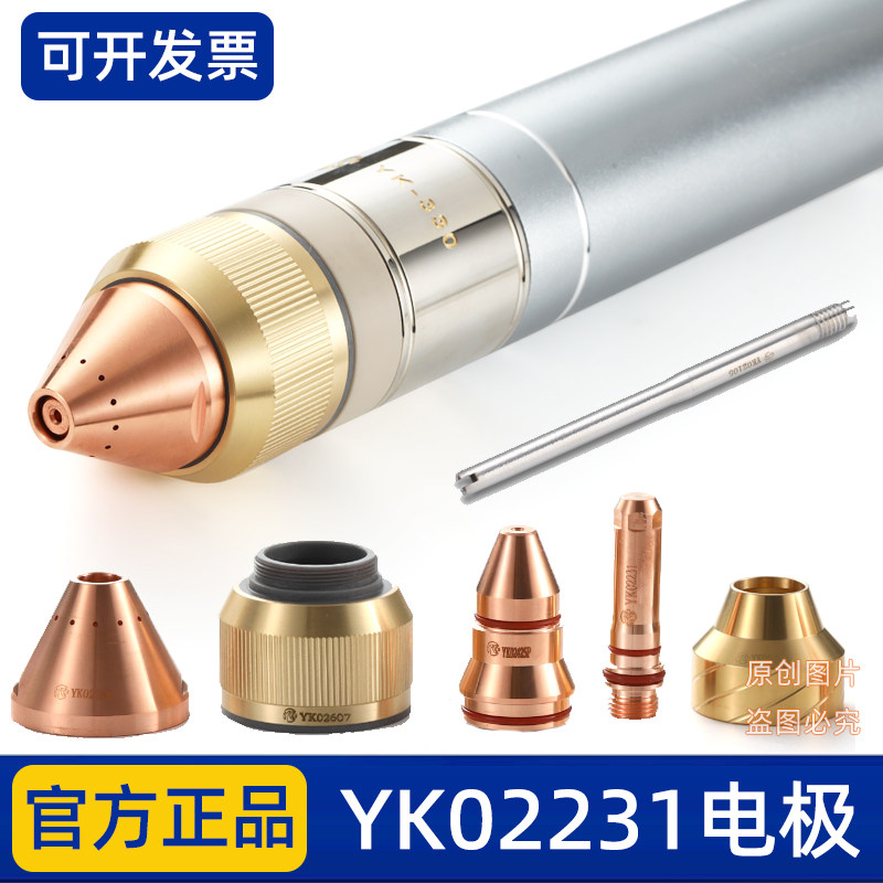 华远易快YK330割枪电极YK