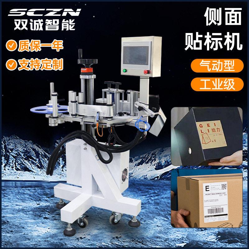 非标电子产品包装盒侧面贴标机包装箱子盒子方自动侧面贴标机