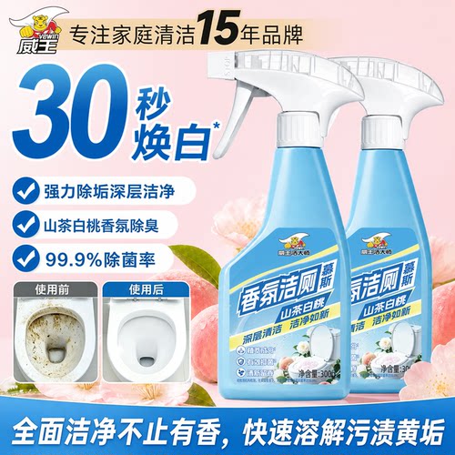威王强效香氛洁厕泡泡
