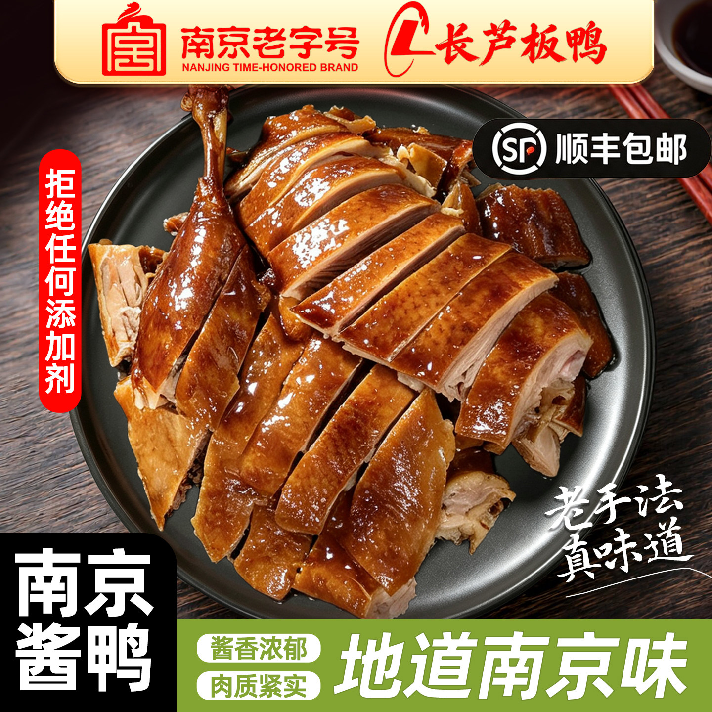 南京长芦板鸭老字号卤味礼盒