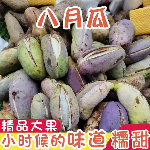 正宗八月瓜新鲜水果八月炸稀奇当季云南贵州八月果鲜果甜瓜食用