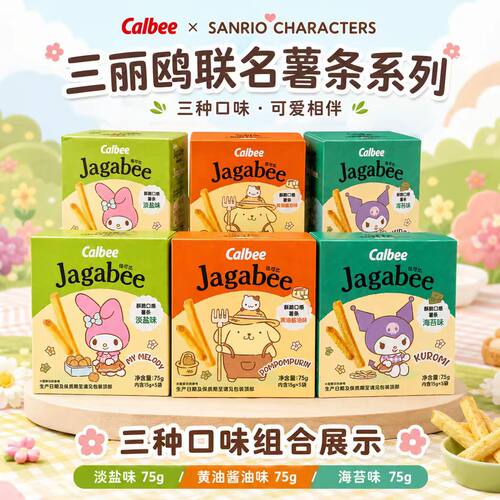 卡乐比三丽鸥联名淡盐薯条盒装